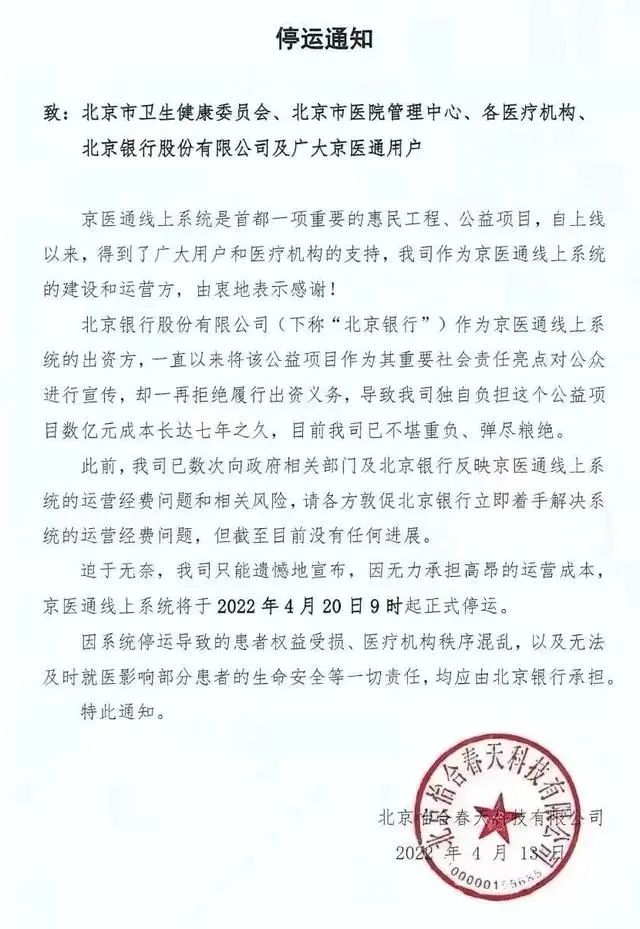北京怡合春天科技有限公司背景简介 法人为马骏