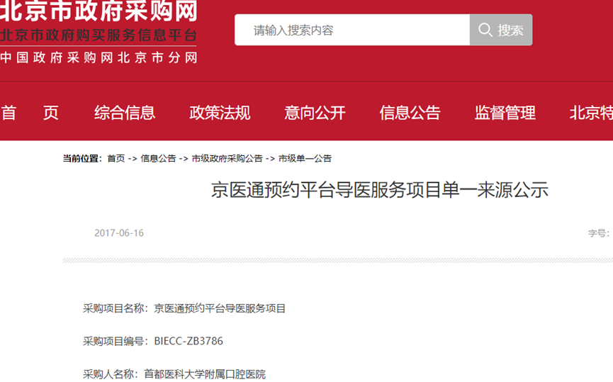 北京怡合春天科技有限公司背景简介 法人为马骏