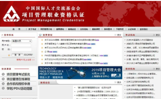 pmp培训哪个机构好,pmp培训一般多少钱