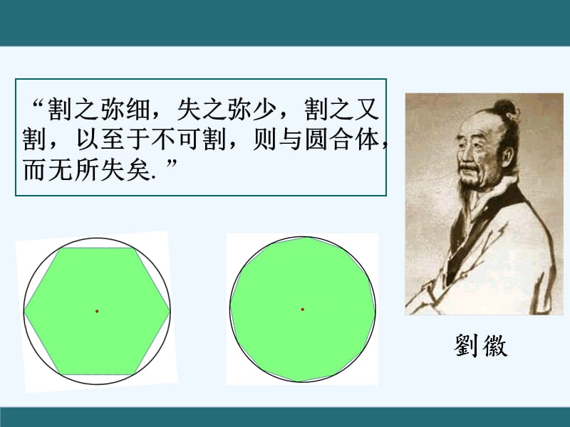 “圆周长公式”不用背，知道“圆周率的含义”，就可自行推导