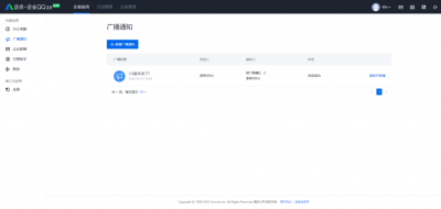 ​QQ广播是什么_怎么新建广播消息