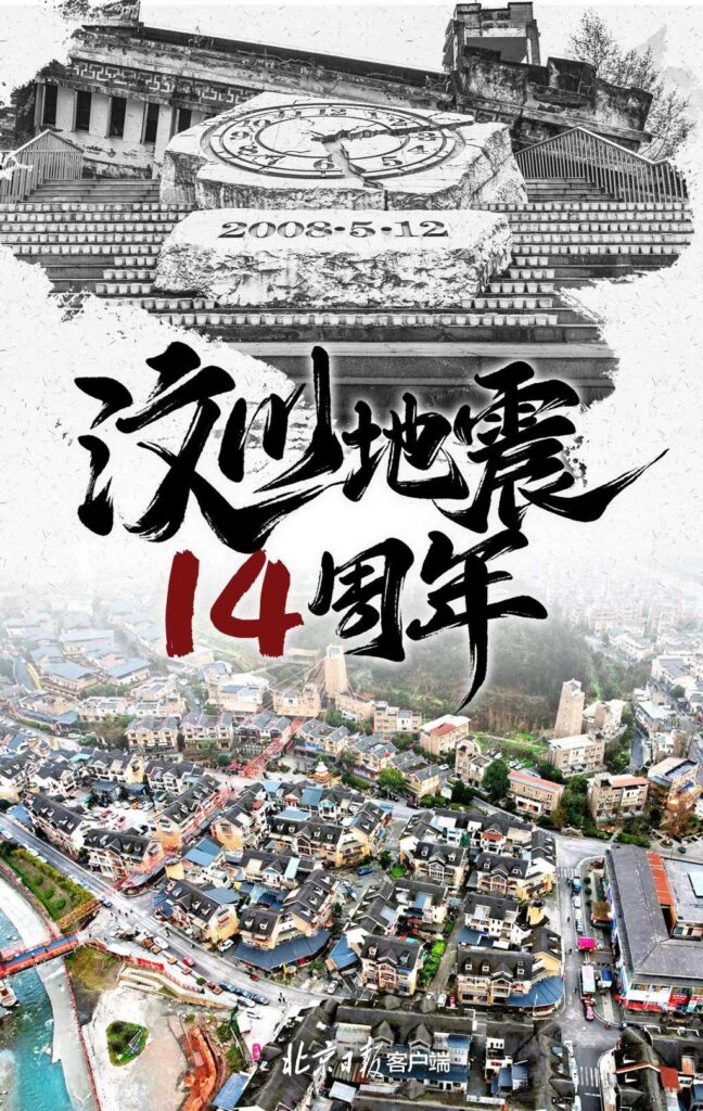 汶川地震纪念日叫什么_全国防灾减灾日是什么节日