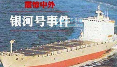 ​河汉号事变通过回忆，犯我中华者虽远必诛！