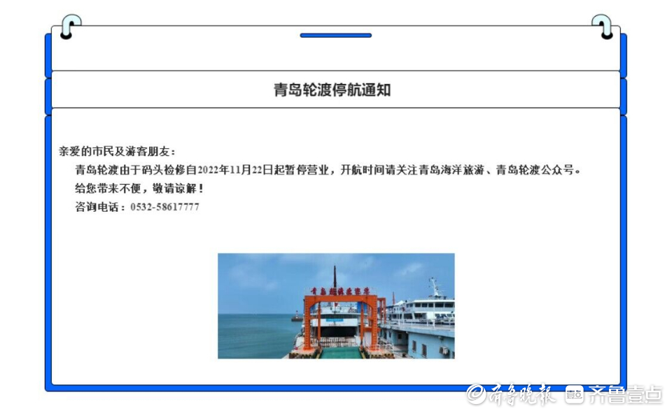 青岛黄岛轮渡电话号码是多少_青岛轮渡复航了吗