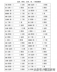 ​109m等于多少mm_长度单位练习题