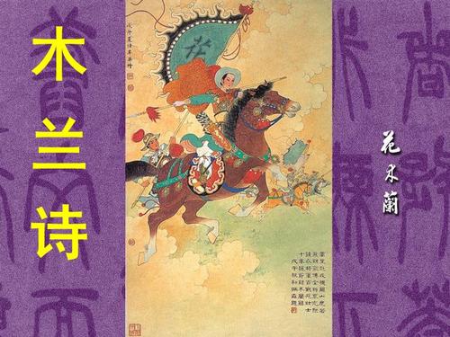 木兰辞古诗全文,木兰诗全解