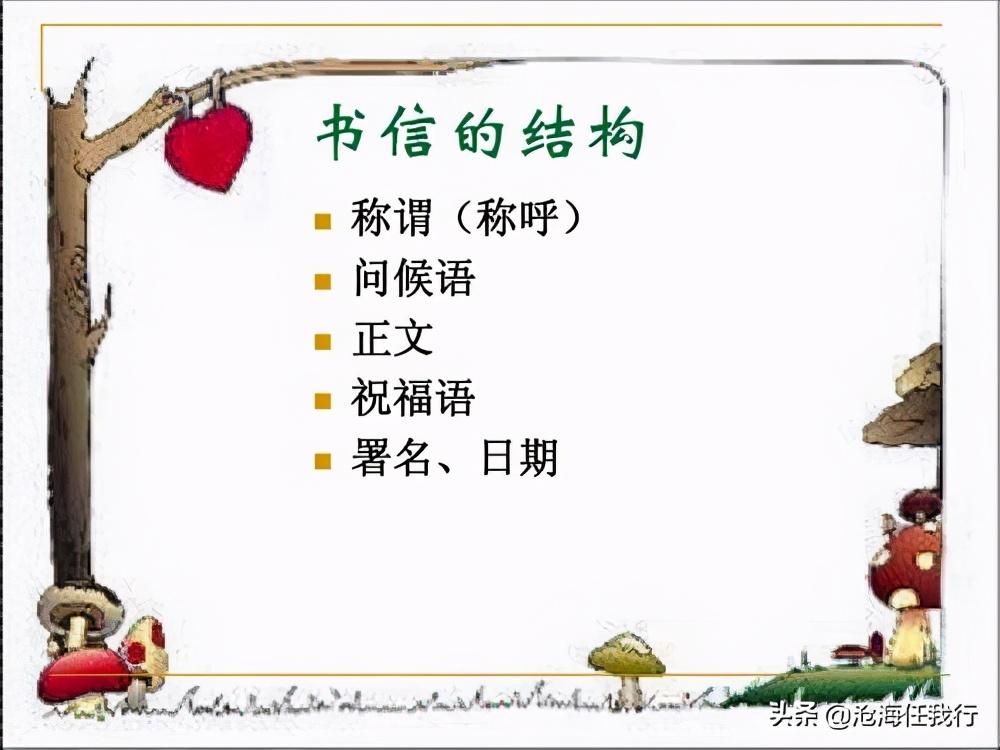 书信格式模板正确格式,一封信的正确格式模板