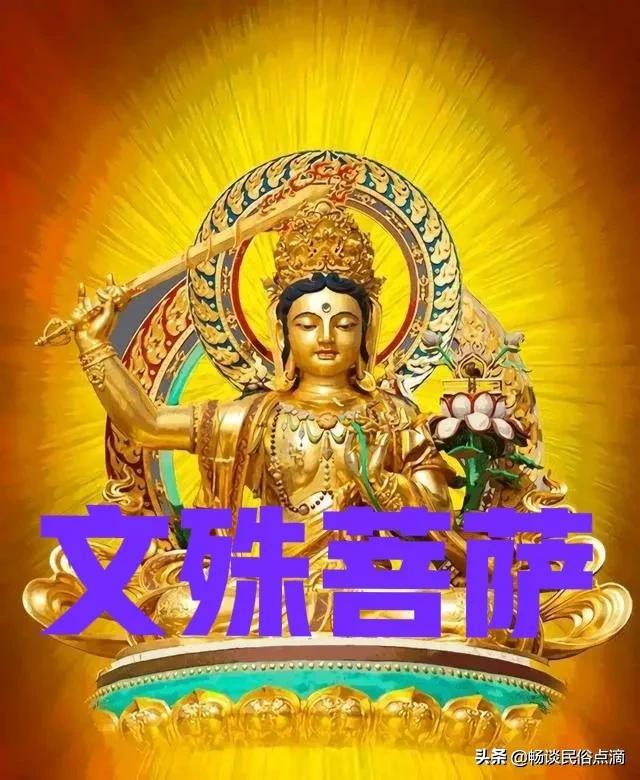 文殊菩萨生日哪一天,文殊菩萨保佑什么