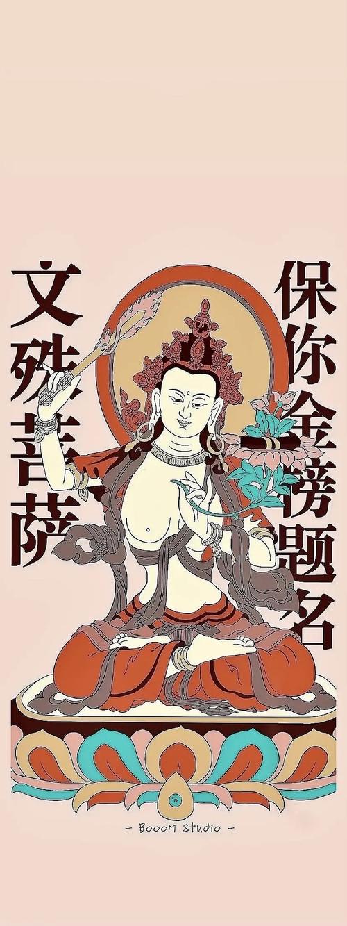 文殊菩萨生日哪一天,文殊菩萨保佑什么