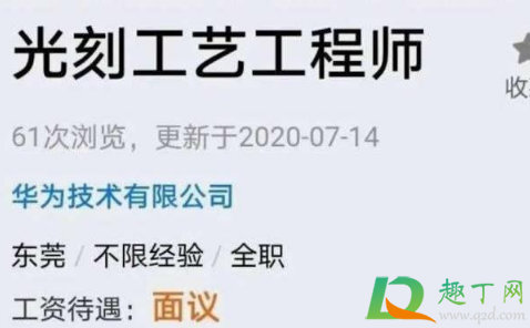 华为招光刻机工程师是真的吗2