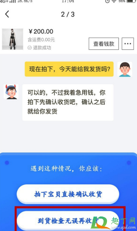 闲鱼安心购靠谱吗7