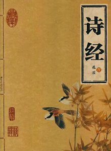 ​诗经是我国第一部什么诗歌总集（诗经汇总什么体裁的诗）