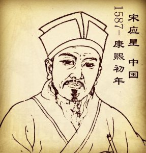 ​宋应星的人物简介（介绍历史上宋应星的个人事迹和经历）