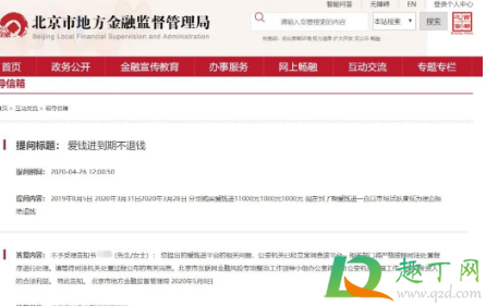 爱钱进的钱能追回来吗3