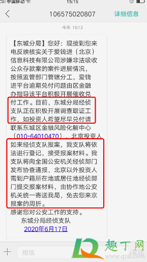 爱钱进的钱能追回来吗4