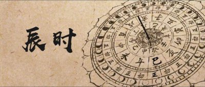 ​辰时是几点到几点钟