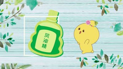 ​风油精的作用和功效（风油精的成分）