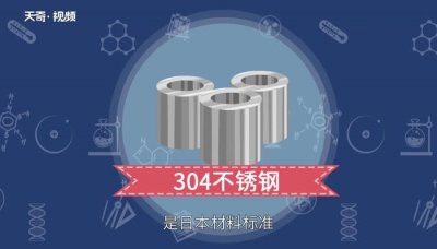 ​sus304什么意思（sus304符合食品标准吗）