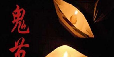 ​鬼节果然有鬼出来吗?七月十五鬼节忌讳30条（封修迷信）