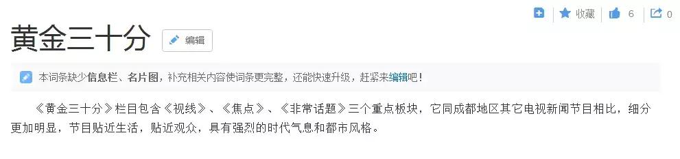 成都电视台生活节目(电视时代的网红)(9)