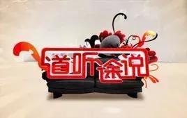 成都电视台生活节目(电视时代的网红)(14)