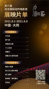 ​成龙电影周第五届（第六届成龙电影周展映片单揭晓）