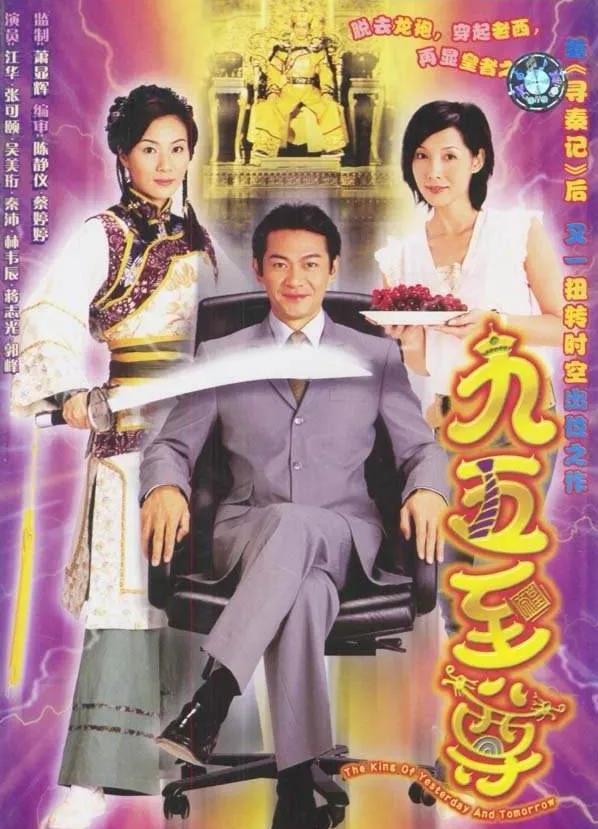 穿越电视剧推荐(25部国产穿越热剧有你看过的吗)(25)