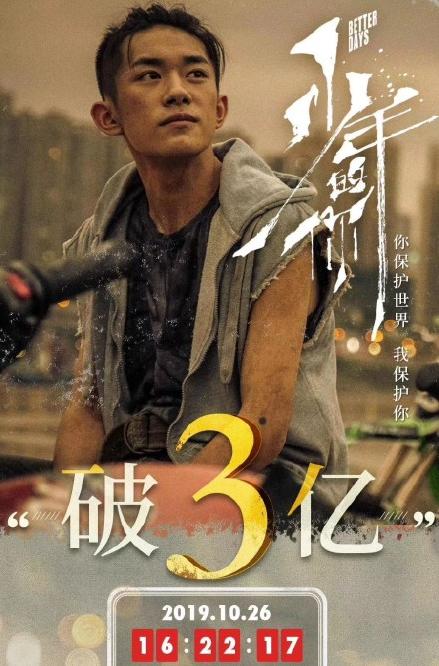 曾国祥电影少年的你票房(少年的你票房大爆)(3)