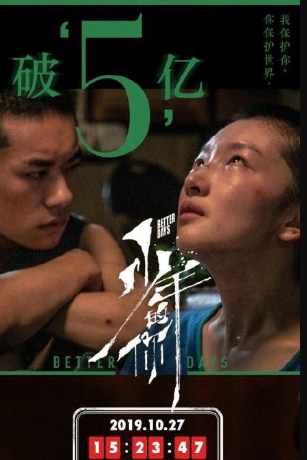 曾国祥电影少年的你票房(少年的你票房大爆)(5)