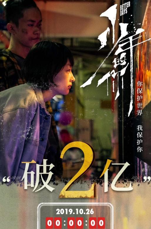 曾国祥电影少年的你票房(少年的你票房大爆)(2)