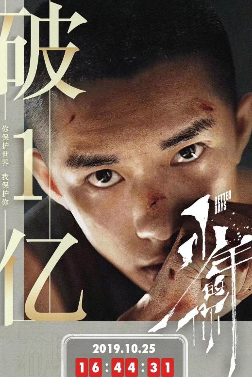 曾国祥电影少年的你票房(少年的你票房大爆)(1)