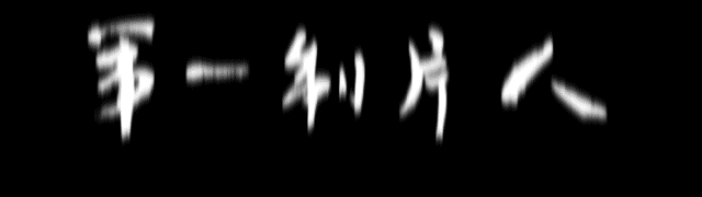 陈柏霖最新电影消息(从花少流放者到睡着的王子)(1)