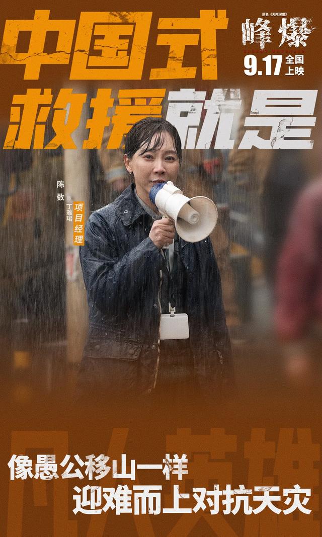 峰爆电影演的是哪里的地质构造(是因为灾难场景的震撼)(15)