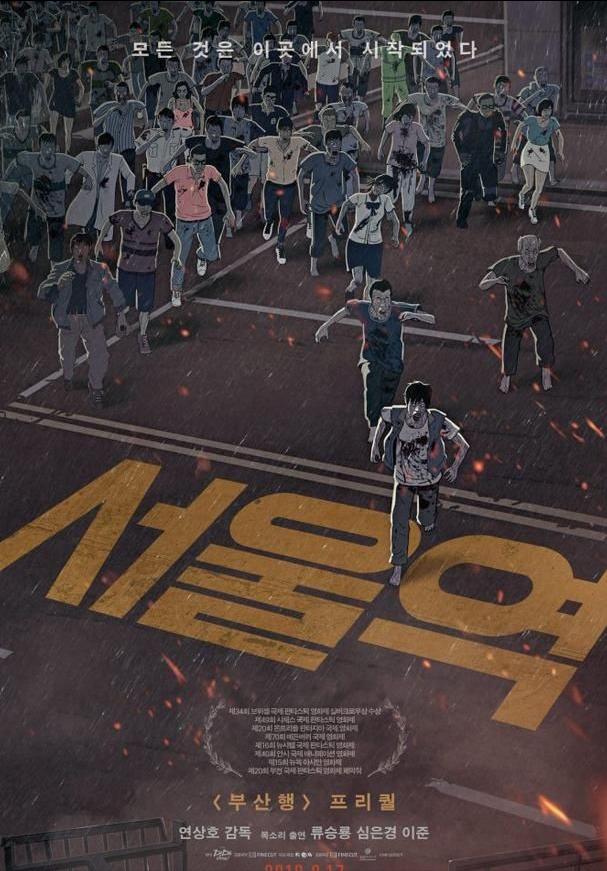 韩国经典丧尸电影排行榜前十名(盘点推荐韩国丧尸电影)(2)