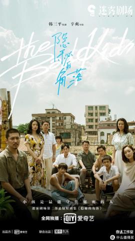 好看的国产电视剧(16部值得推荐的国产网剧清单)(19)