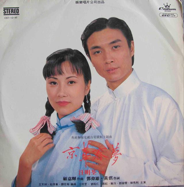 罗家英汪明荃年轻时(香港电视界的一姐汪明荃)(12)