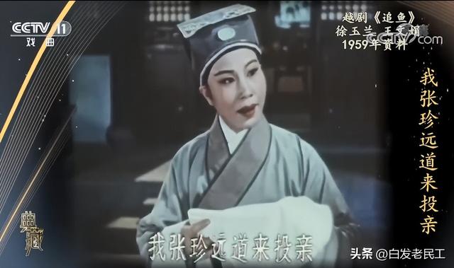 越剧电影经典播放(越剧电影3上海越剧5部经典影片)(10)