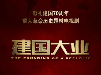 ​黄海冰演过哪些电视连续剧（历史正剧建国大业要火了）