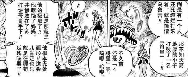 海贼王1052话情报谁是新四皇(海贼王四皇不可侵犯)(4)