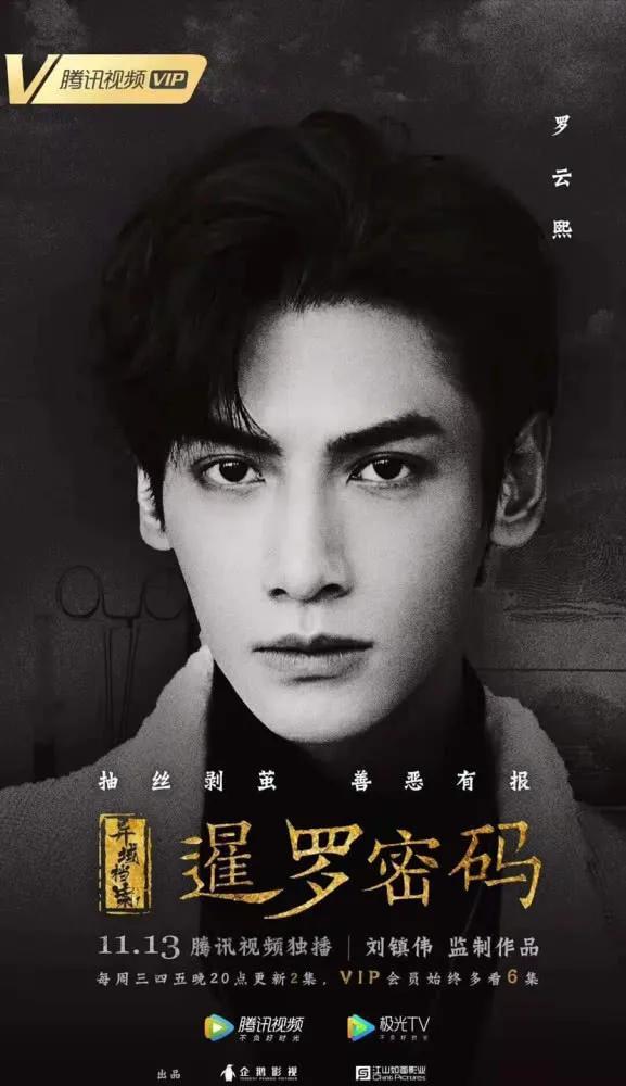 盘点罗云熙主演的电视剧(盘点罗云熙参演的电视剧)(12)