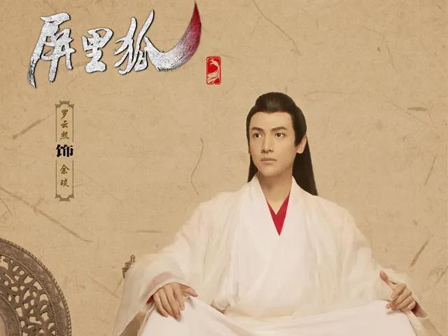 盘点罗云熙主演的电视剧(盘点罗云熙参演的电视剧)(4)