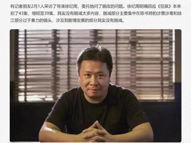 电视剧狂飙徐江剧照(狂飙从100集删到39集)(6)