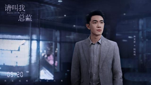 林更新谭松韵主演电视剧(请叫我总监定档)(4)