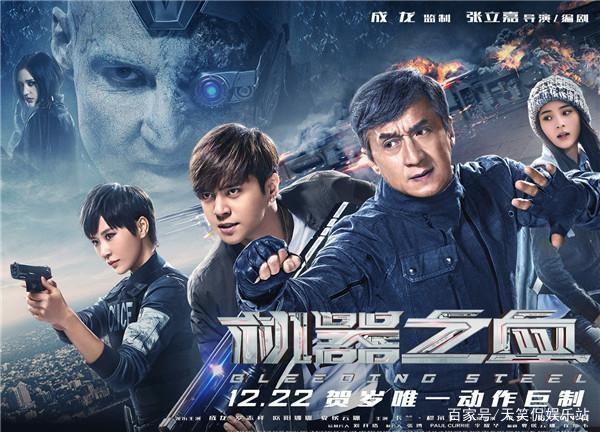 罗志祥成龙最新电影（成龙主演机械之血）(1)