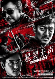 ​姜武新电影叫什么 暴裂无声曝终极海报