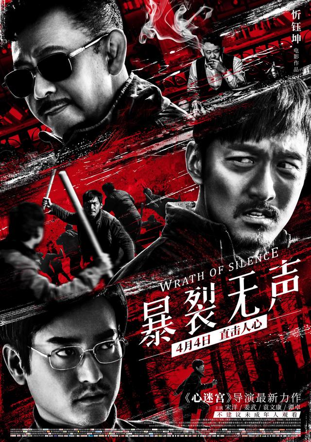 姜武新电影叫什么 暴裂无声曝终极海报(1)