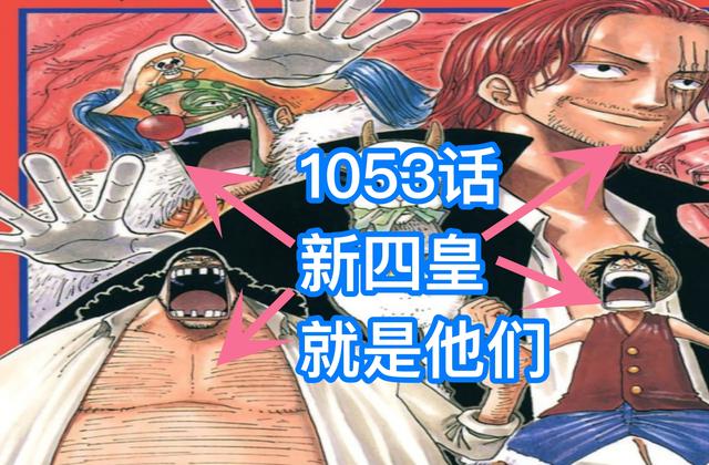 海贼王1030话情报路飞与凯多（海贼王1053话真情报）(5)