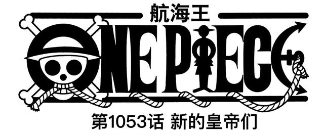 海贼王1030话情报路飞与凯多（海贼王1053话真情报）(1)