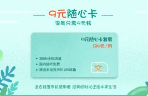 电信月租9元流量卡