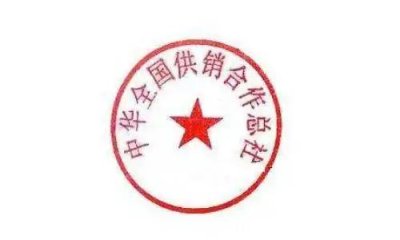 ​供销社主任是什么级别（全国乡镇供销社主任是什么级别）